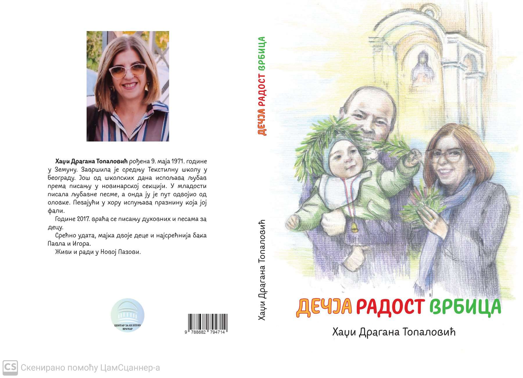 Hadži Dragana Topalović DEČJA RADOST VRBICA_1