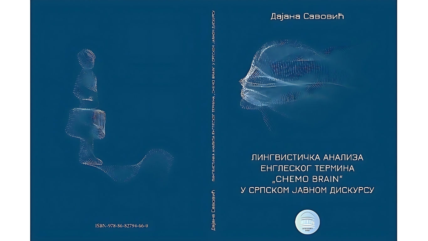 Београд,2024. (15)