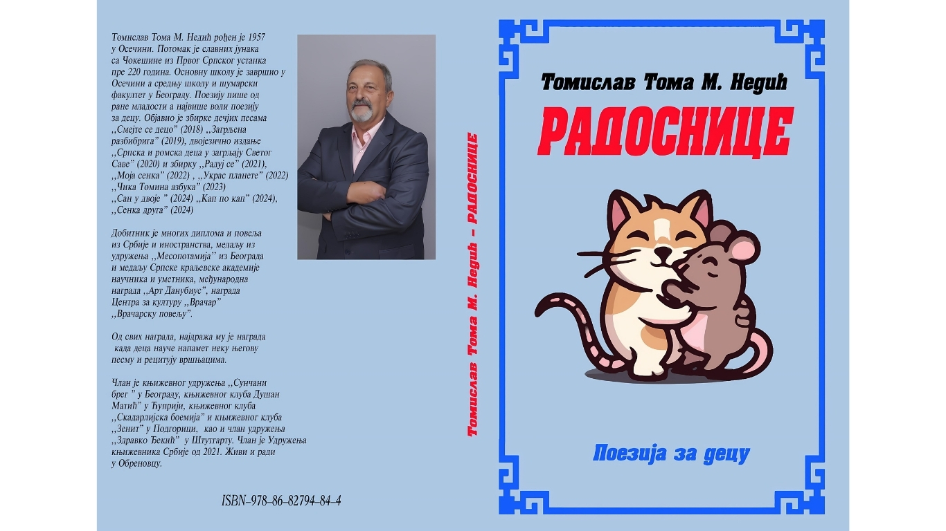Београд,2024. (16)