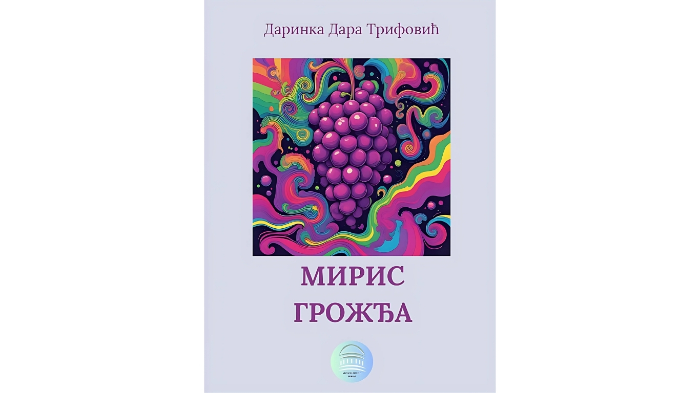 Београд,2024. (37)