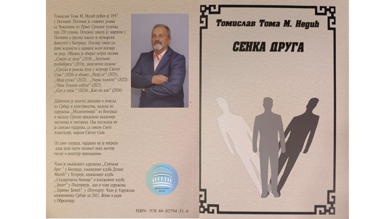 Београд,2024. (39)