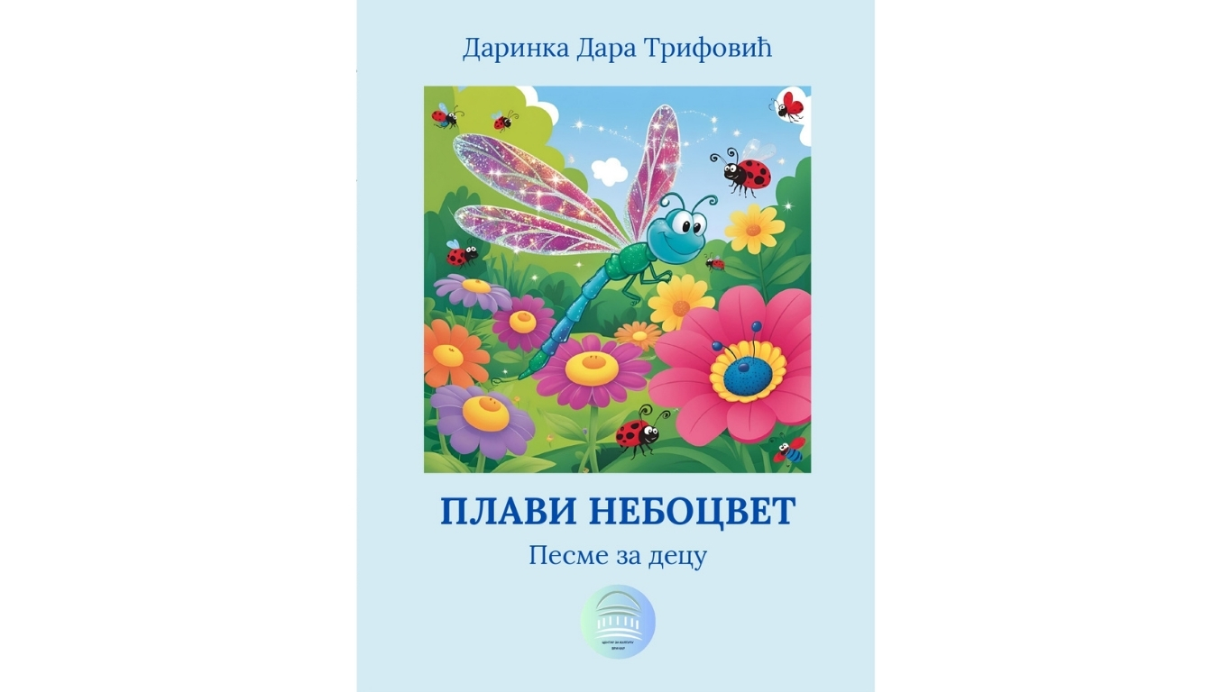Београд,2024. (41)
