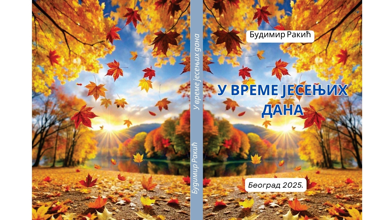 Београд,2024. (5)