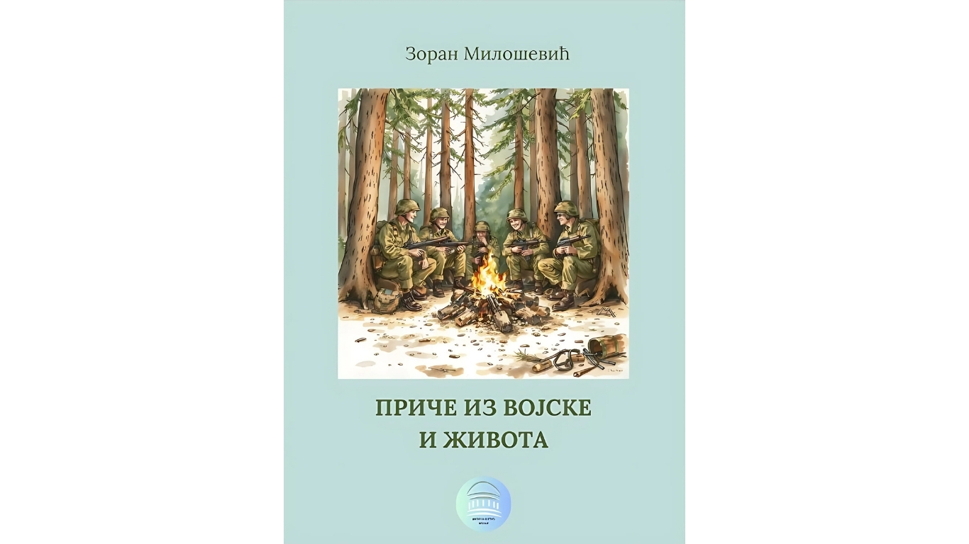 Београд,2024. (80)