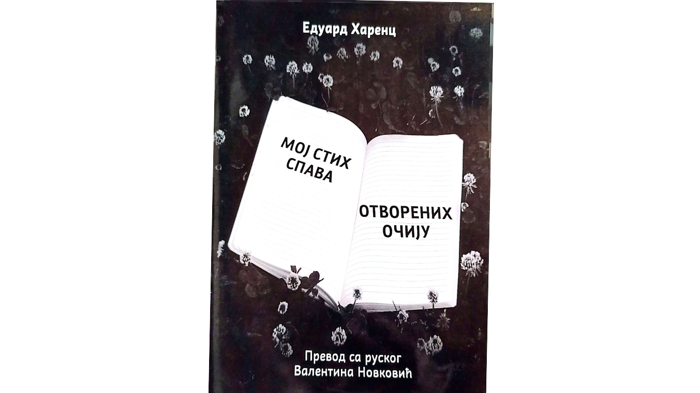 Београд,2024. (86)
