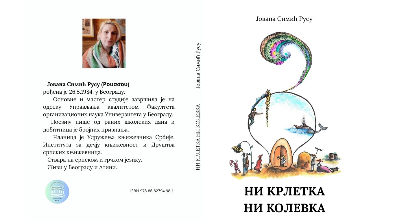 Београд,2024. (36)